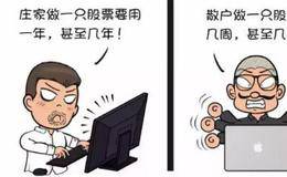 <em>庄家与散户</em>的关系的分析解读