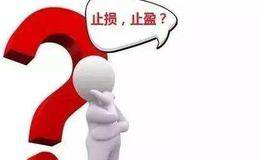 什么情况下不要止盈：止盈概述